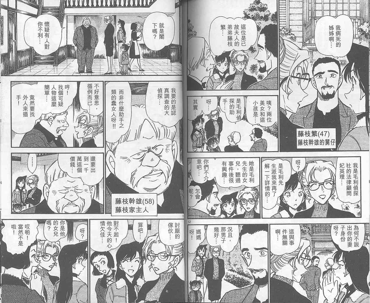 《名侦探柯南》漫画最新章节第40卷免费下拉式在线观看章节第【90】张图片