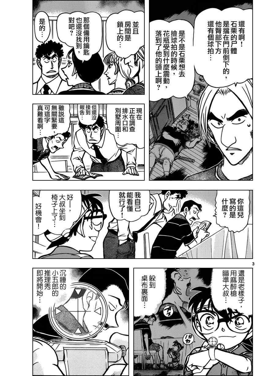 《名侦探柯南》漫画最新章节第827话免费下拉式在线观看章节第【4】张图片