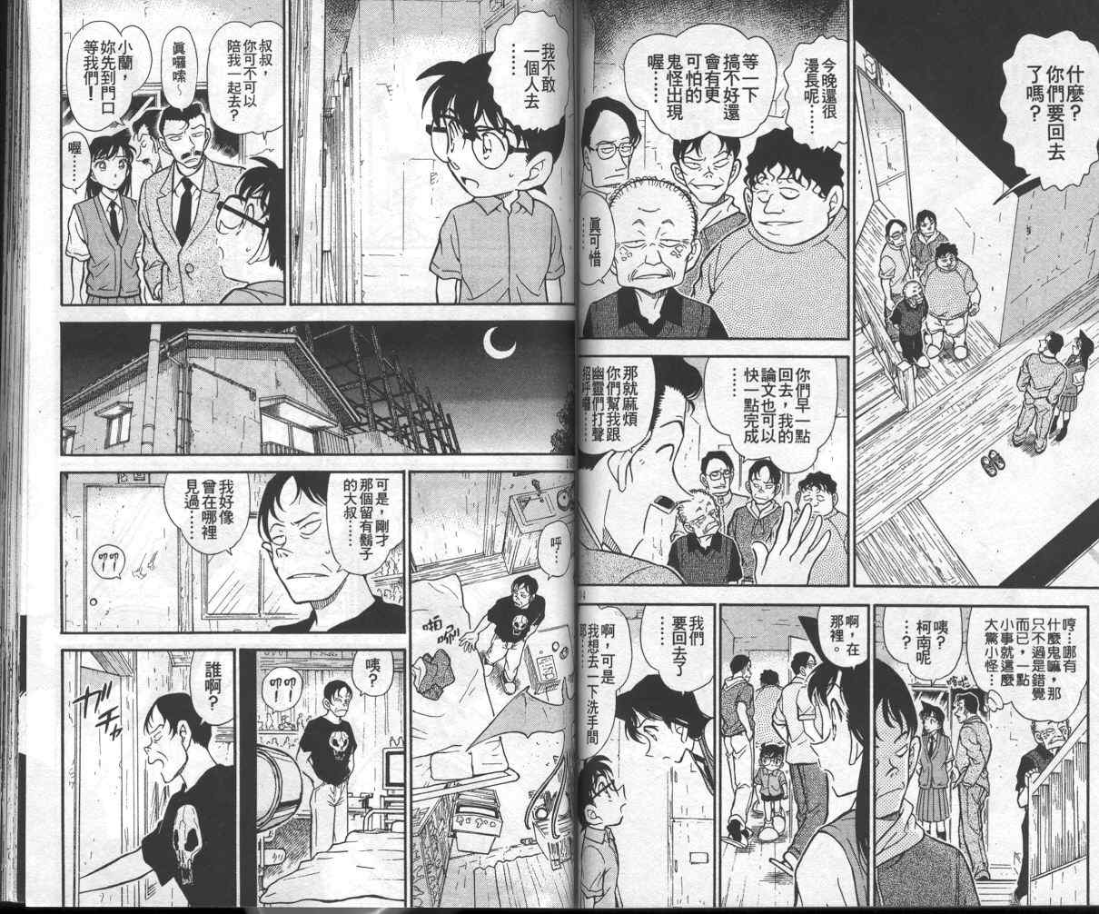 《名侦探柯南》漫画最新章节第35卷免费下拉式在线观看章节第【55】张图片