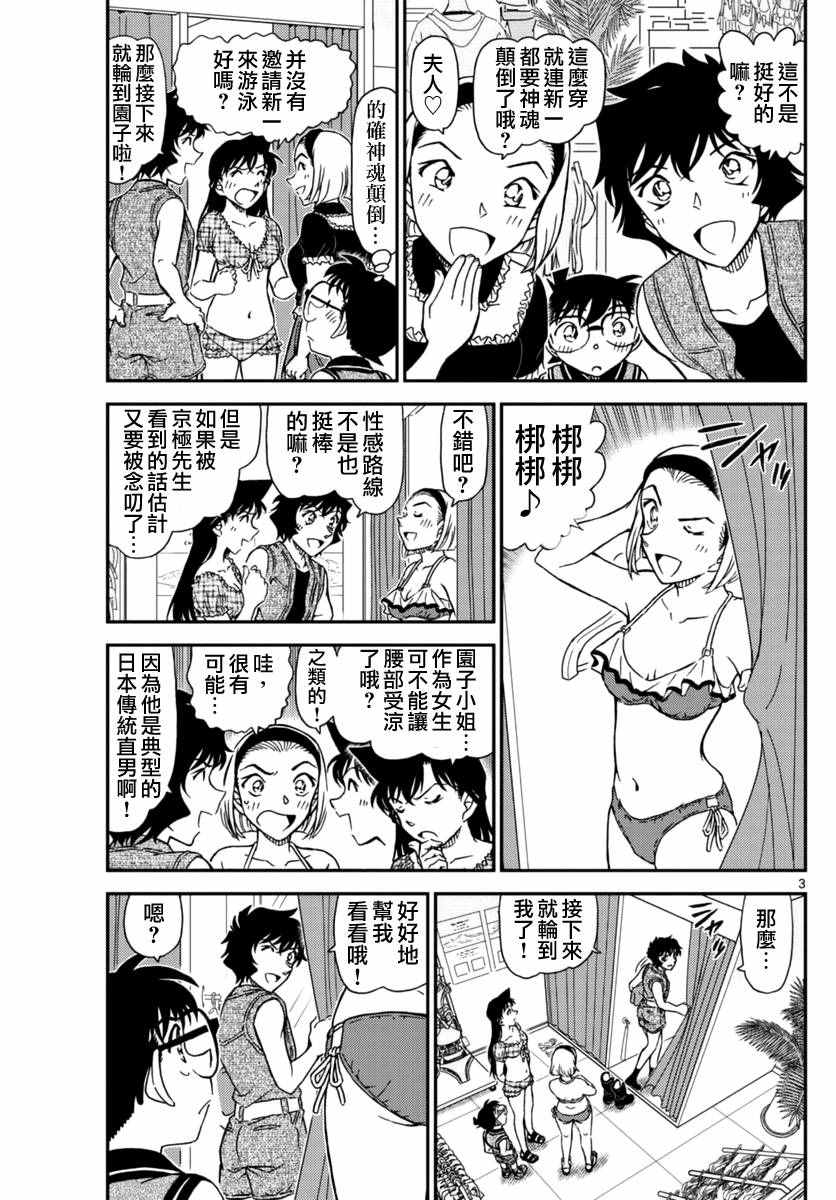 《名侦探柯南》漫画最新章节第969话免费下拉式在线观看章节第【4】张图片
