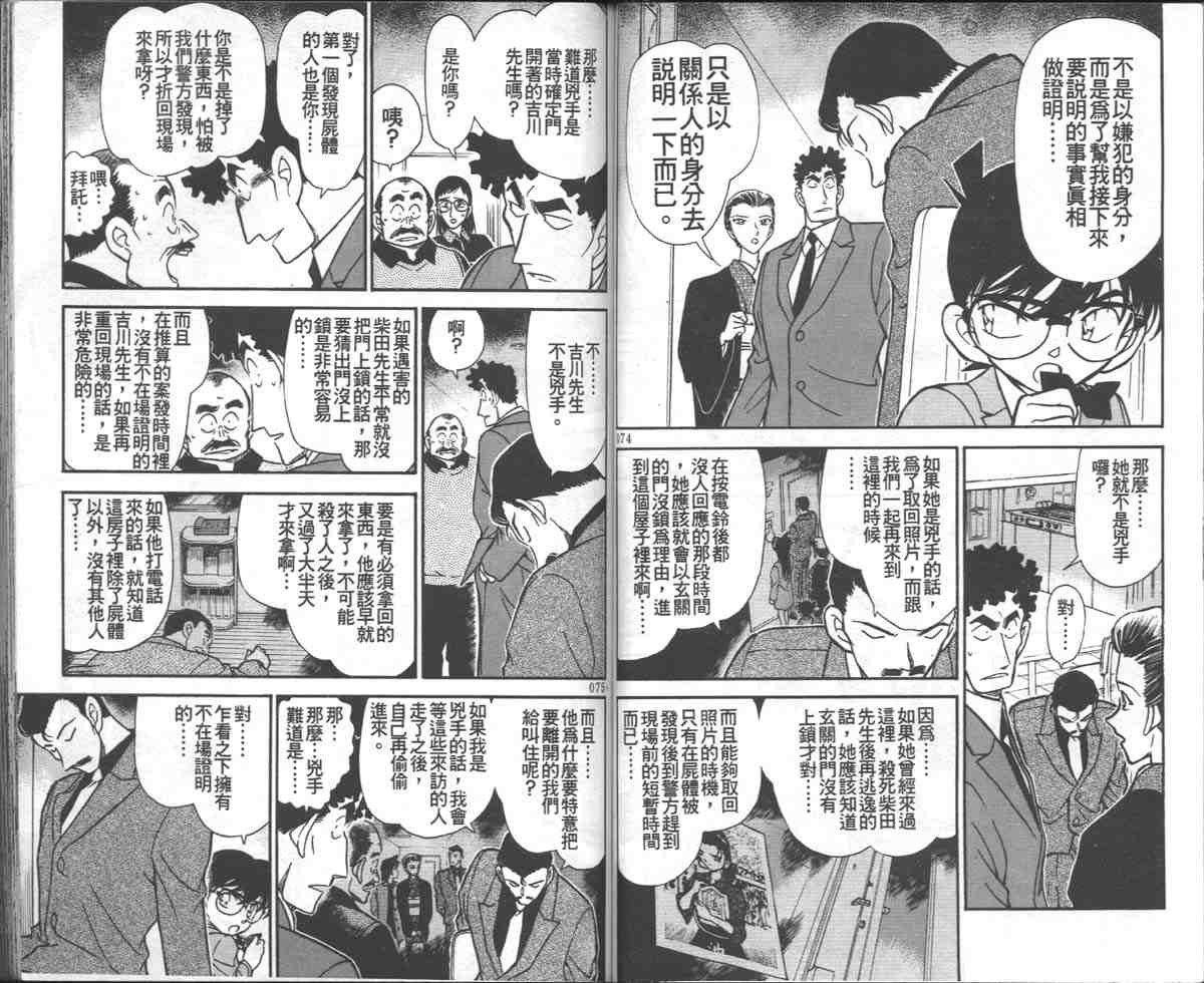 《名侦探柯南》漫画最新章节第28卷免费下拉式在线观看章节第【38】张图片