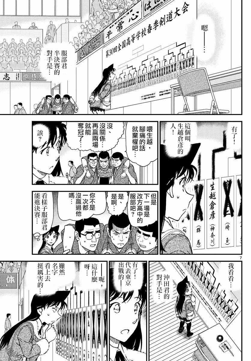 《名侦探柯南》漫画最新章节第992话免费下拉式在线观看章节第【8】张图片