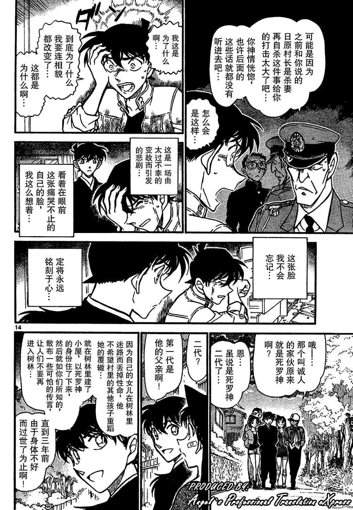 《名侦探柯南》漫画最新章节第651话免费下拉式在线观看章节第【14】张图片