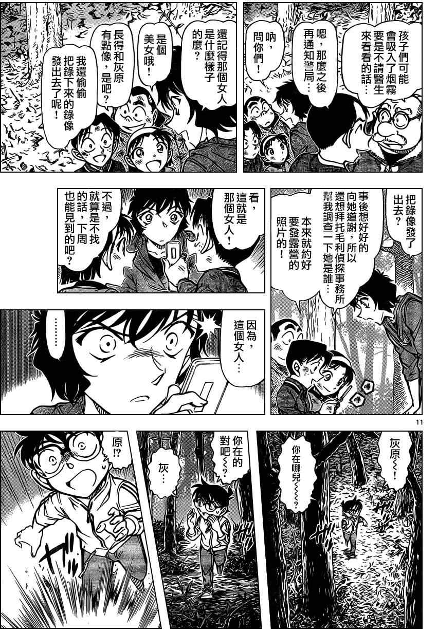 《名侦探柯南》漫画最新章节第817话免费下拉式在线观看章节第【12】张图片