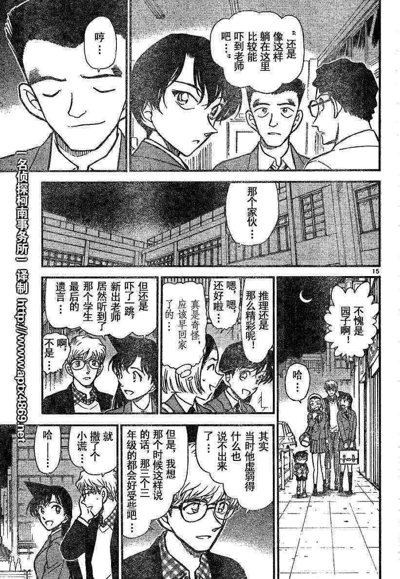 《名侦探柯南》漫画最新章节第45卷免费下拉式在线观看章节第【32】张图片