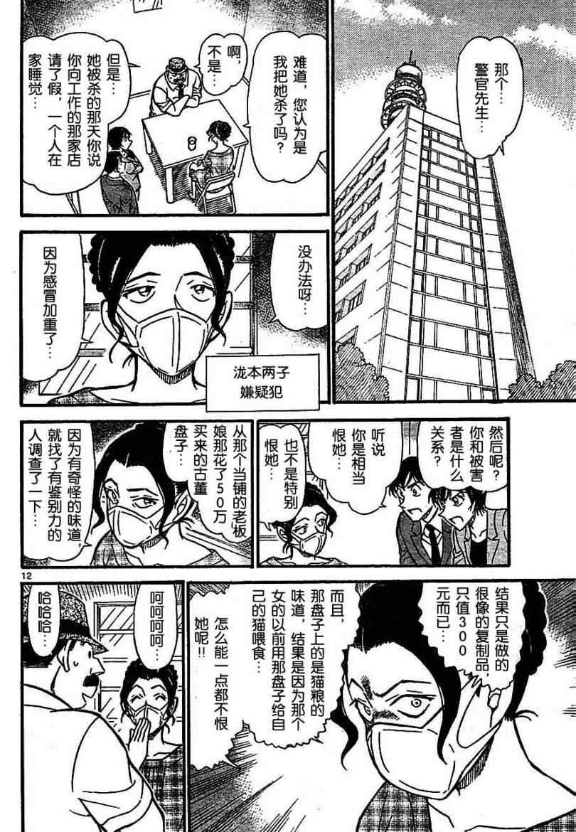 《名侦探柯南》漫画最新章节第706话免费下拉式在线观看章节第【12】张图片