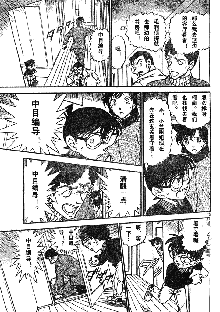 《名侦探柯南》漫画最新章节第639话免费下拉式在线观看章节第【486】张图片