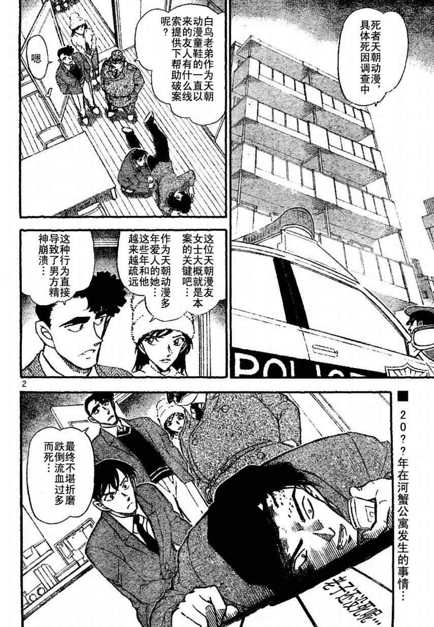 《名侦探柯南》漫画最新章节第688话免费下拉式在线观看章节第【17】张图片