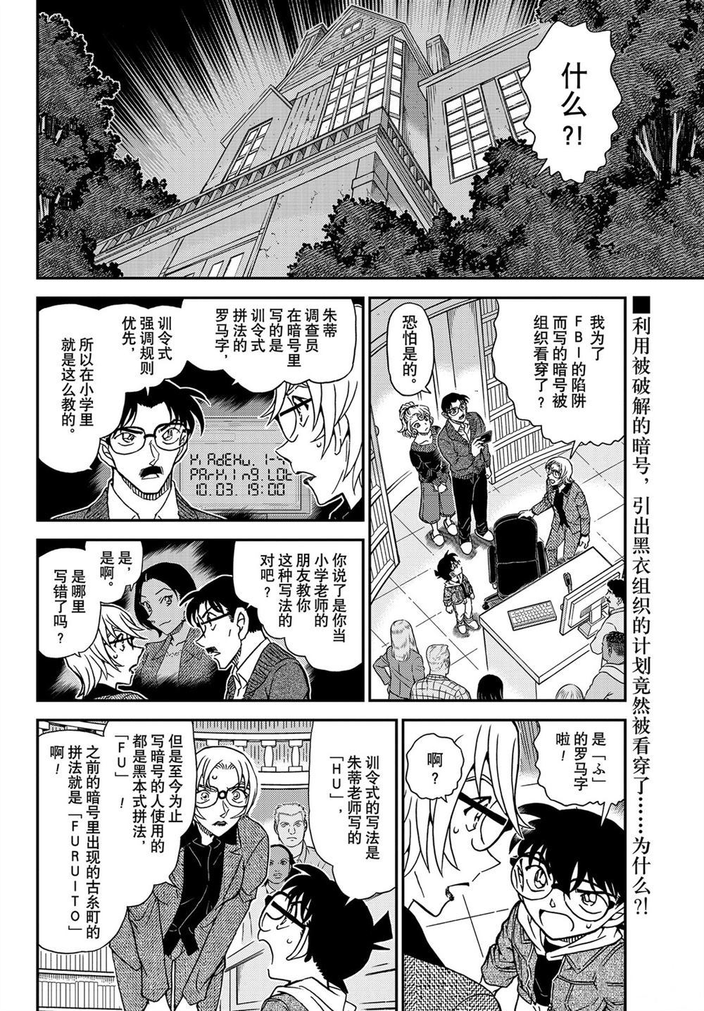 《名侦探柯南》漫画最新章节第1063话 试看版免费下拉式在线观看章节第【2】张图片