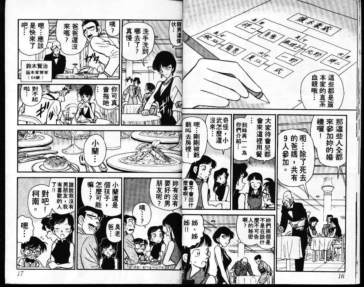 《名侦探柯南》漫画最新章节第3卷免费下拉式在线观看章节第【9】张图片