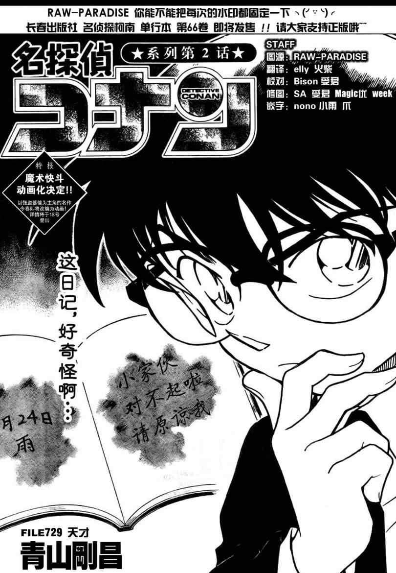 《名侦探柯南》漫画最新章节第729话免费下拉式在线观看章节第【1】张图片