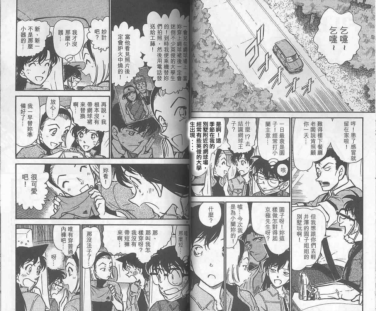 《名侦探柯南》漫画最新章节第40卷免费下拉式在线观看章节第【32】张图片