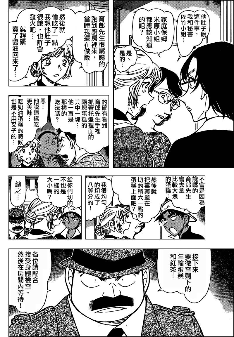 《名侦探柯南》漫画最新章节第782话免费下拉式在线观看章节第【8】张图片