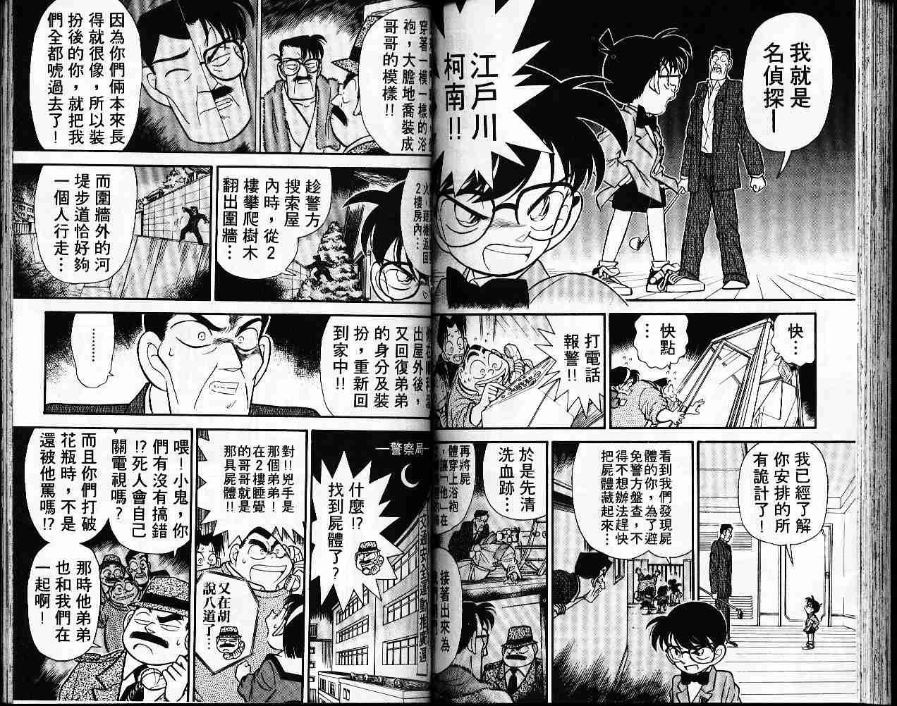 《名侦探柯南》漫画最新章节第6卷免费下拉式在线观看章节第【67】张图片