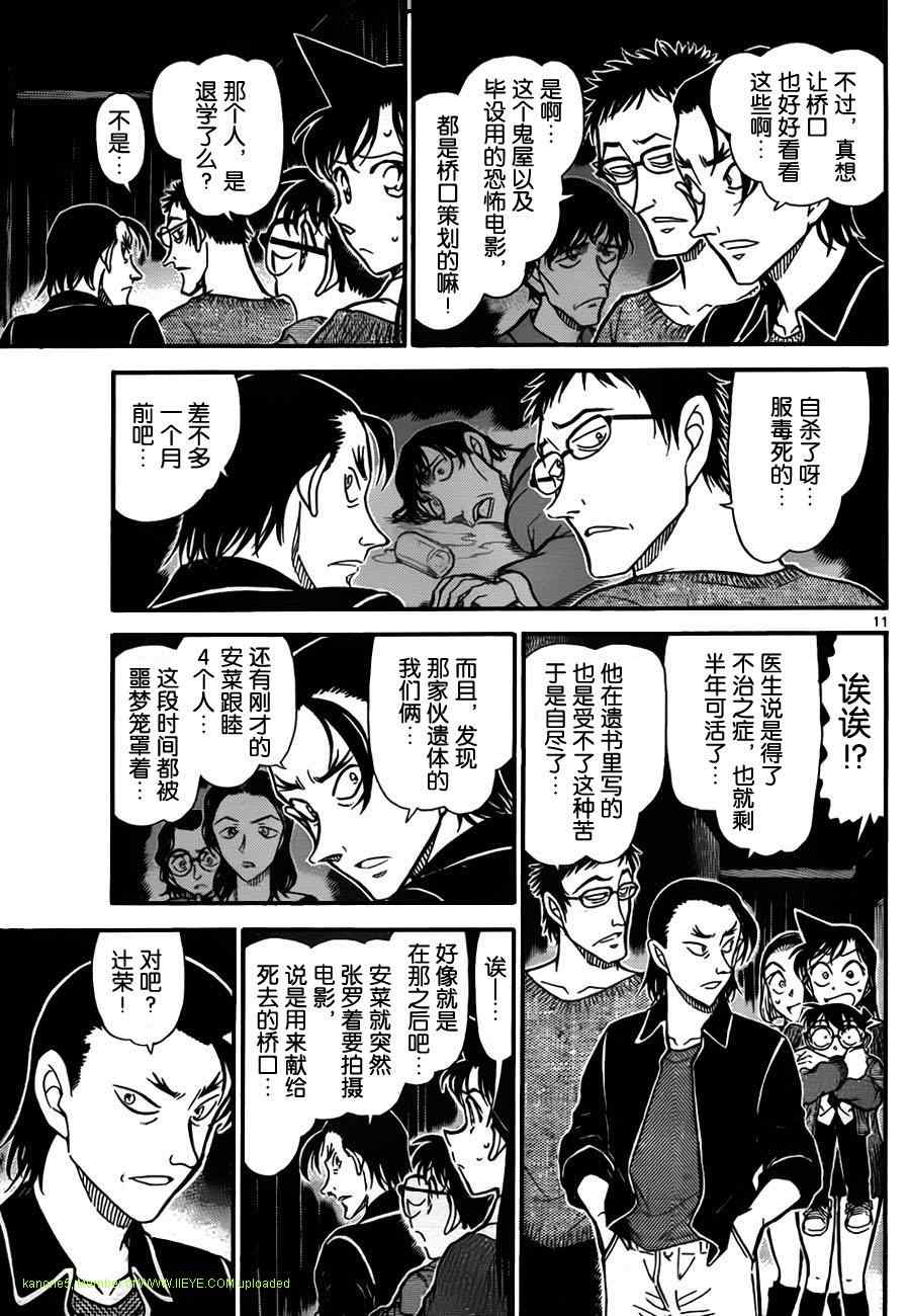 《名侦探柯南》漫画最新章节第756话免费下拉式在线观看章节第【12】张图片