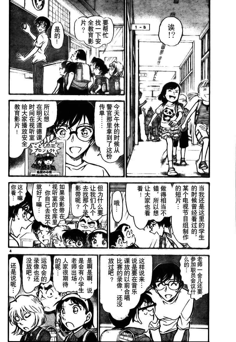 《名侦探柯南》漫画最新章节第741话免费下拉式在线观看章节第【5】张图片