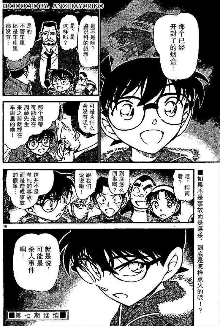 《名侦探柯南》漫画最新章节第639话免费下拉式在线观看章节第【592】张图片