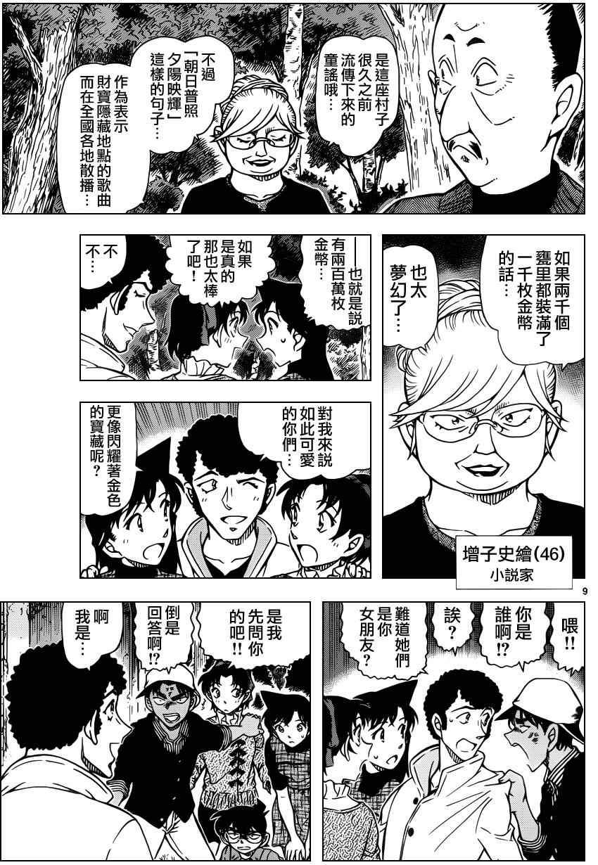 《名侦探柯南》漫画最新章节第958话免费下拉式在线观看章节第【10】张图片