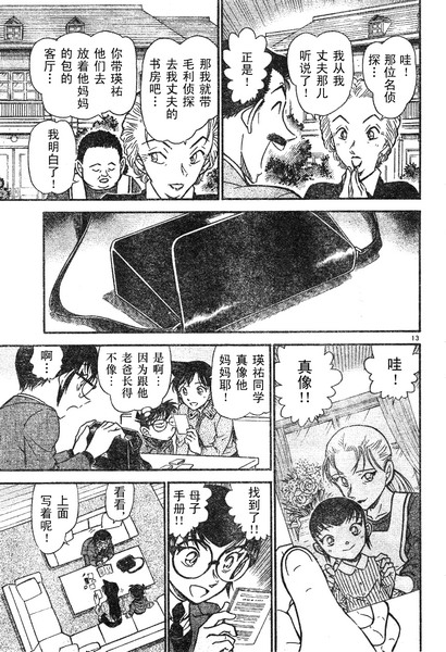 《名侦探柯南》漫画最新章节第587话免费下拉式在线观看章节第【13】张图片