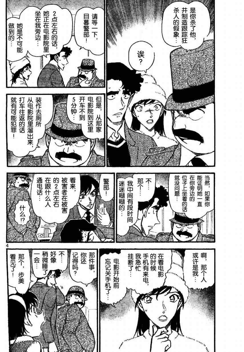 《名侦探柯南》漫画最新章节第688话免费下拉式在线观看章节第【4】张图片