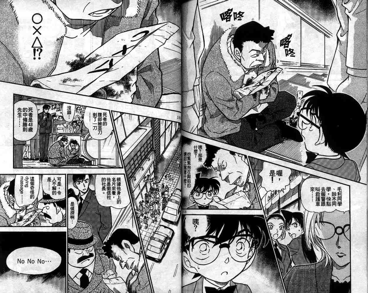 《名侦探柯南》漫画最新章节第33卷免费下拉式在线观看章节第【86】张图片