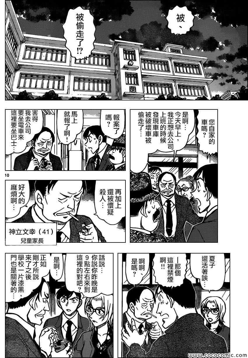 《名侦探柯南》漫画最新章节第892话免费下拉式在线观看章节第【10】张图片