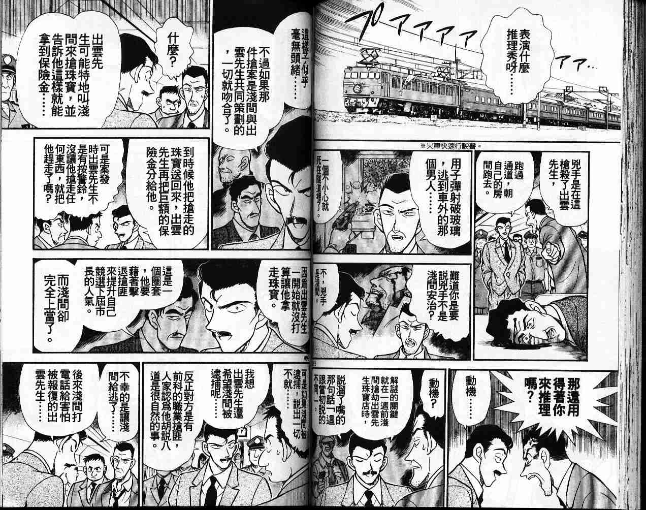 《名侦探柯南》漫画最新章节第22卷免费下拉式在线观看章节第【50】张图片