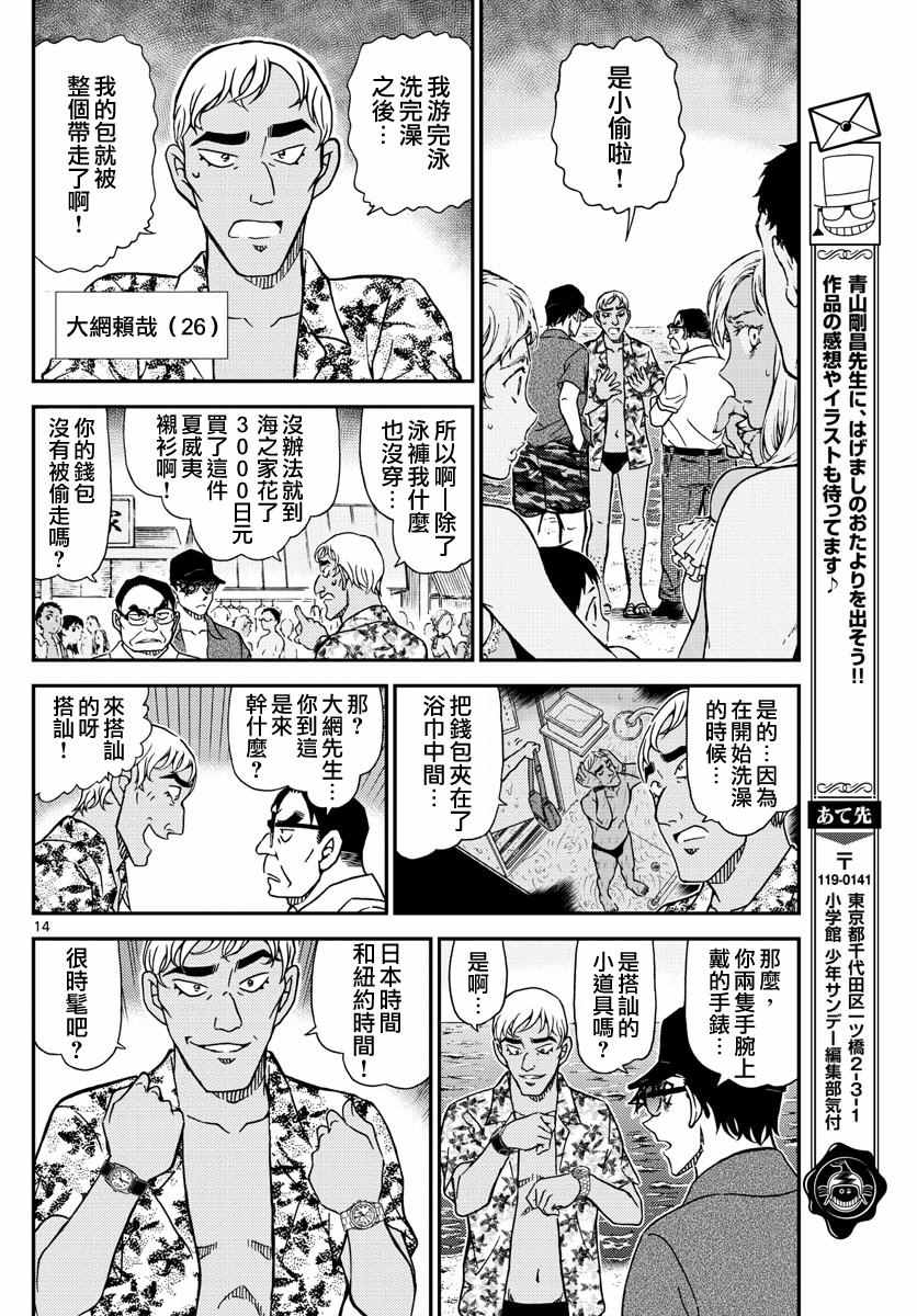 《名侦探柯南》漫画最新章节第973话免费下拉式在线观看章节第【15】张图片