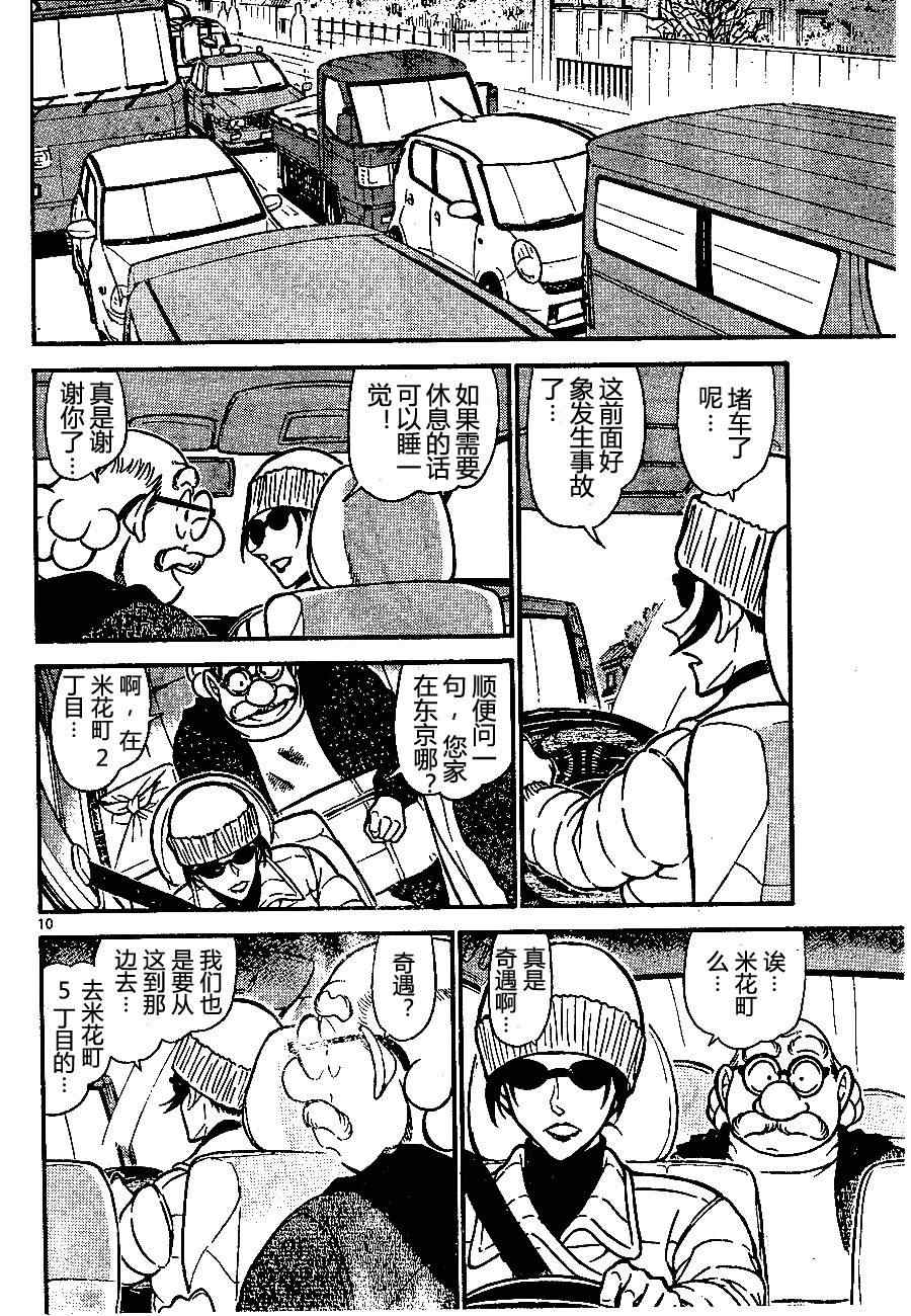 《名侦探柯南》漫画最新章节第680话免费下拉式在线观看章节第【15】张图片