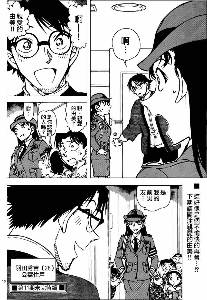 《名侦探柯南》漫画最新章节第847话免费下拉式在线观看章节第【17】张图片