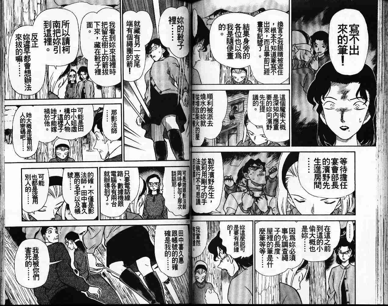 《名侦探柯南》漫画最新章节第20卷免费下拉式在线观看章节第【54】张图片