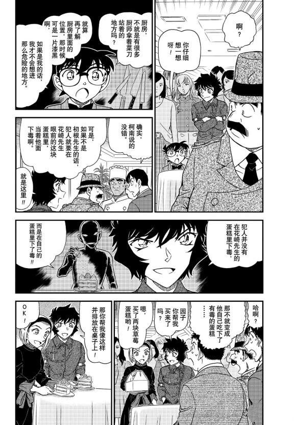 《名侦探柯南》漫画最新章节第1050话 是弟子，又是魔法师免费下拉式在线观看章节第【4】张图片