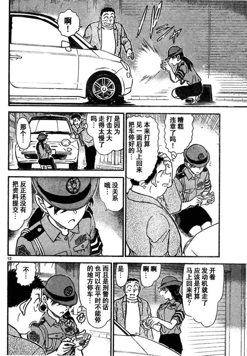 《名侦探柯南》漫画最新章节第742话免费下拉式在线观看章节第【13】张图片