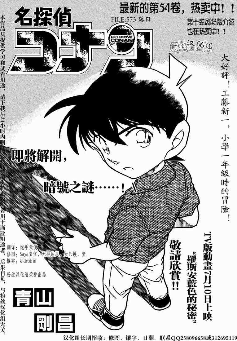 《名侦探柯南》漫画最新章节第573话免费下拉式在线观看章节第【1】张图片