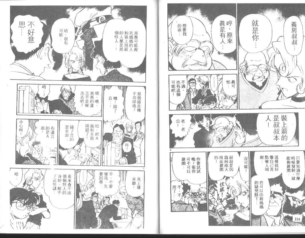 《名侦探柯南》漫画最新章节第14卷免费下拉式在线观看章节第【57】张图片