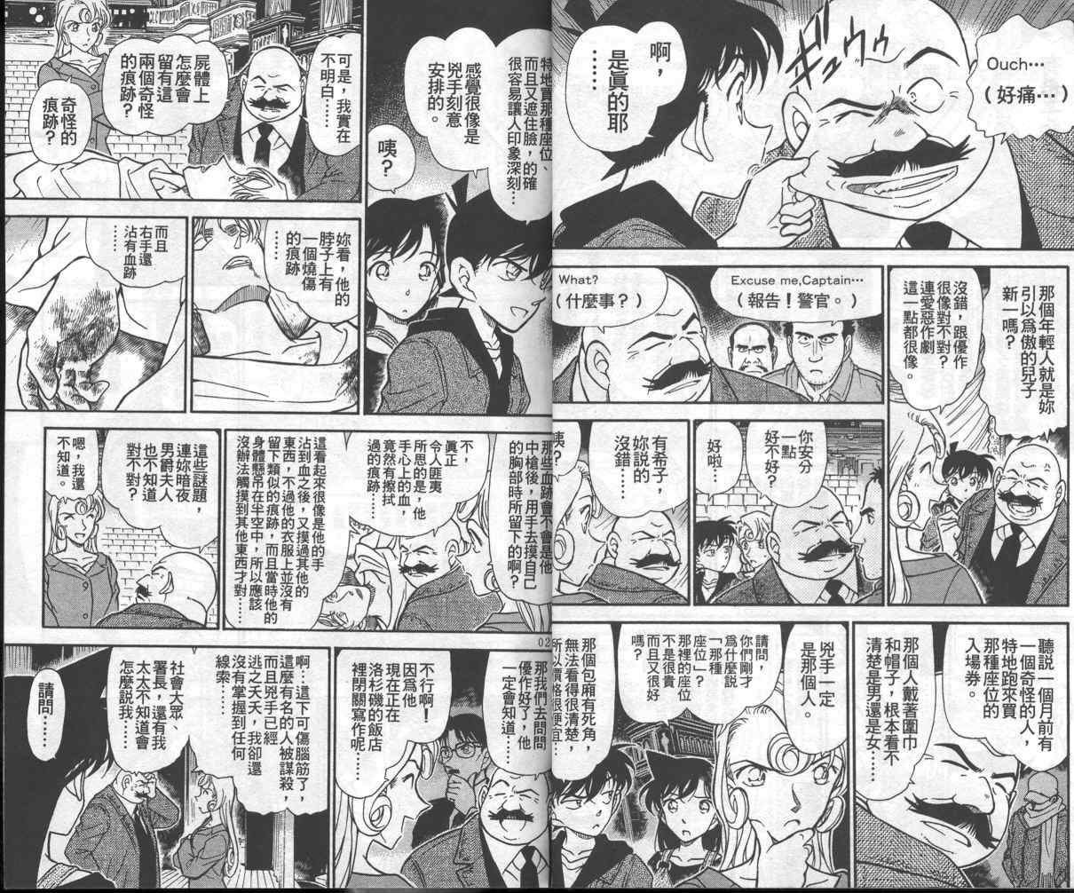 《名侦探柯南》漫画最新章节第35卷免费下拉式在线观看章节第【15】张图片