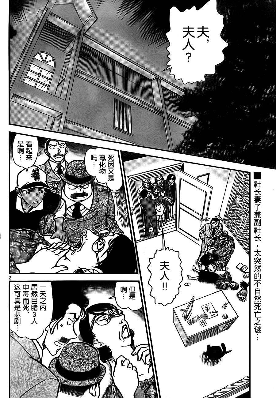 《名侦探柯南》漫画最新章节第785话免费下拉式在线观看章节第【3】张图片