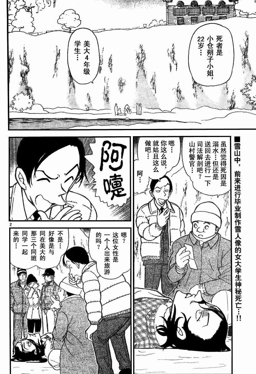 《名侦探柯南》漫画最新章节第54卷免费下拉式在线观看章节第【52】张图片