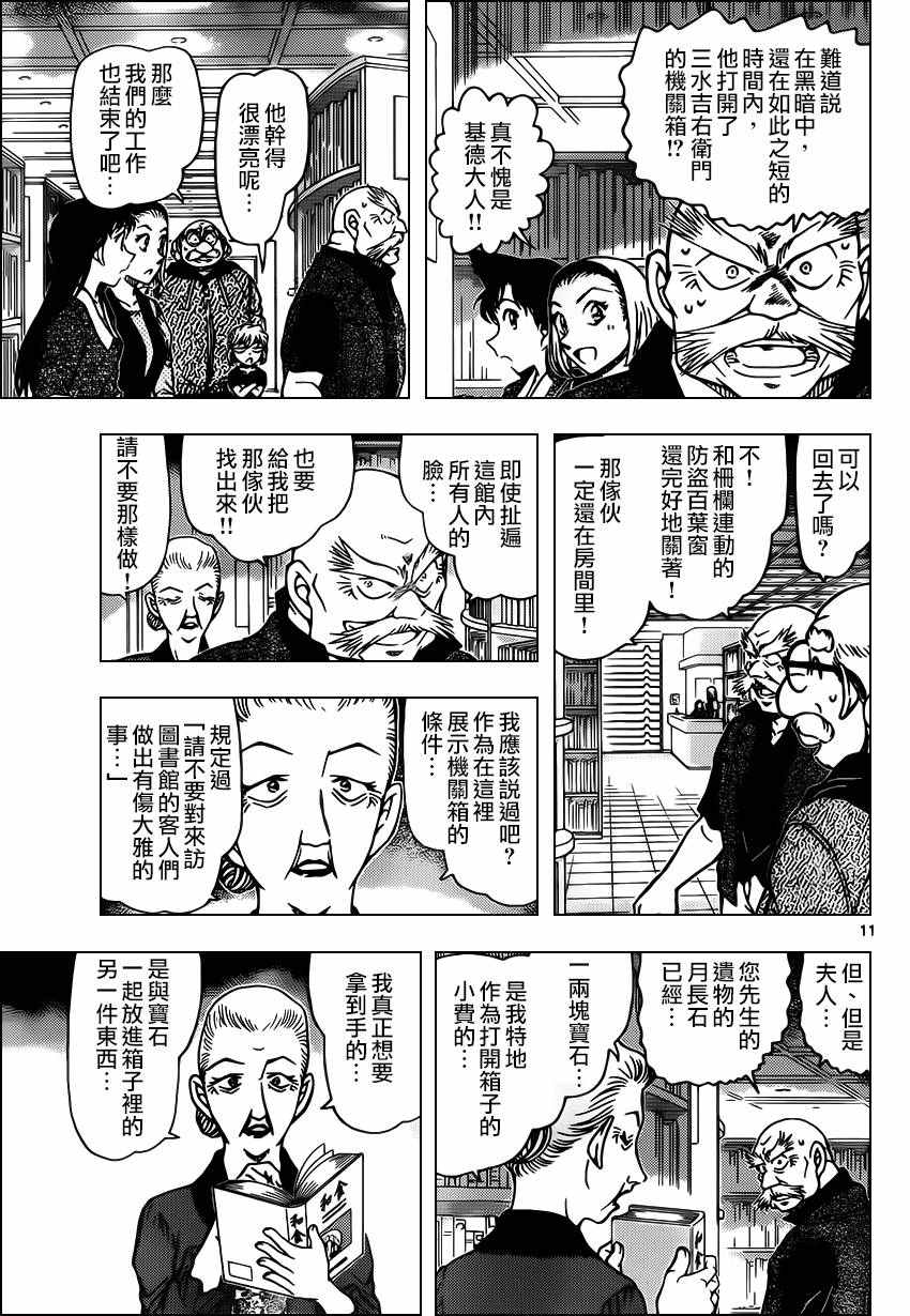 《名侦探柯南》漫画最新章节第965话免费下拉式在线观看章节第【13】张图片