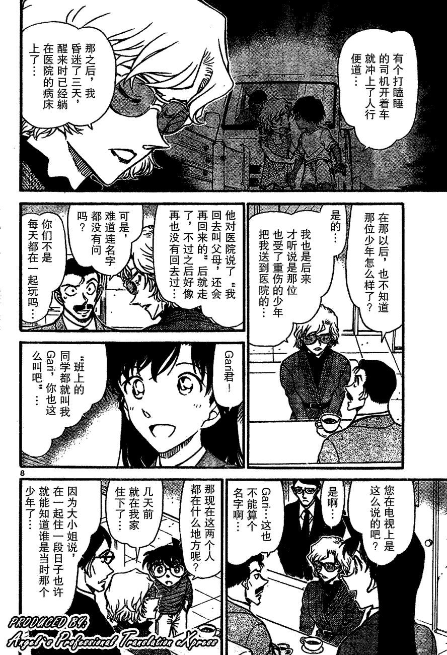 《名侦探柯南》漫画最新章节第667话免费下拉式在线观看章节第【8】张图片