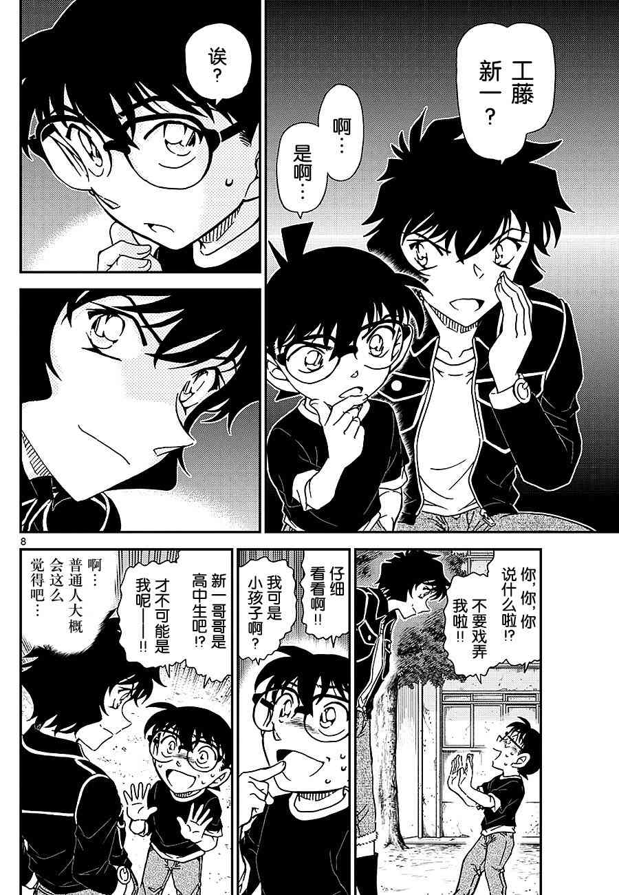 《名侦探柯南》漫画最新章节第1025话免费下拉式在线观看章节第【8】张图片