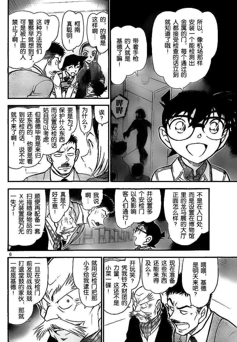 《名侦探柯南》漫画最新章节第732话免费下拉式在线观看章节第【6】张图片