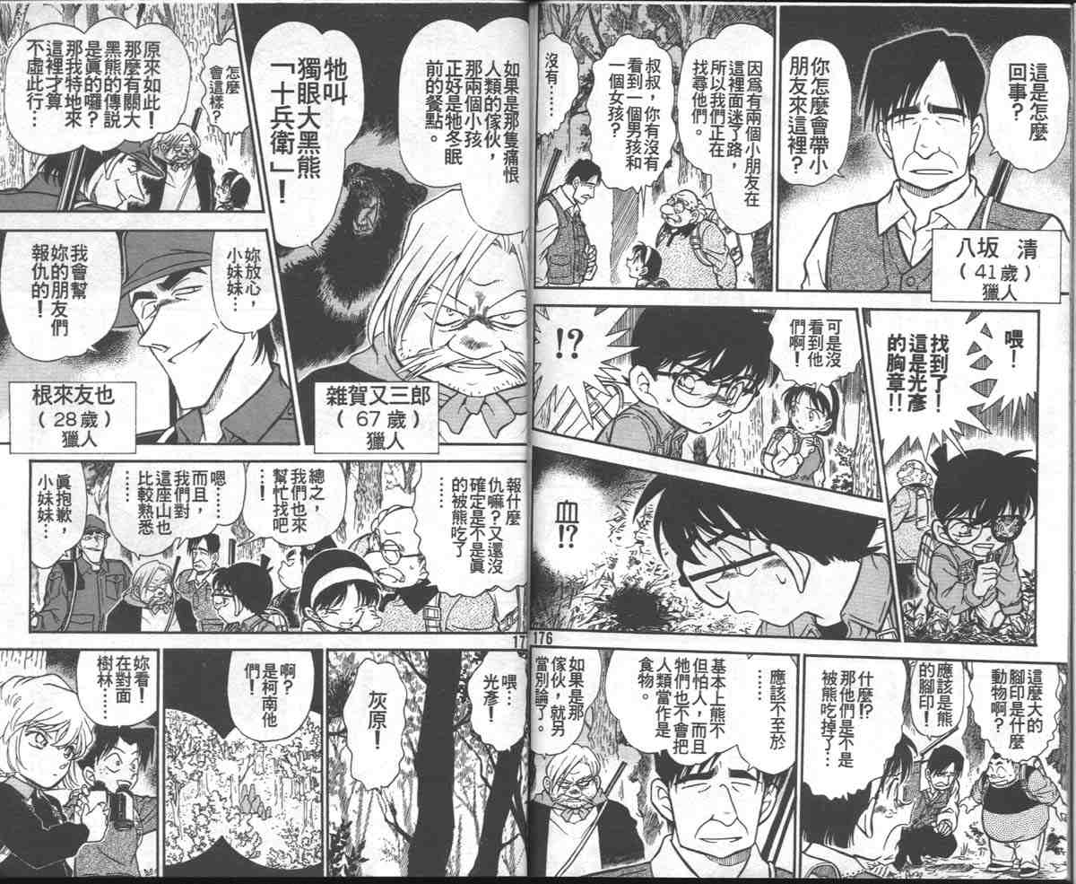 《名侦探柯南》漫画最新章节第27卷免费下拉式在线观看章节第【93】张图片