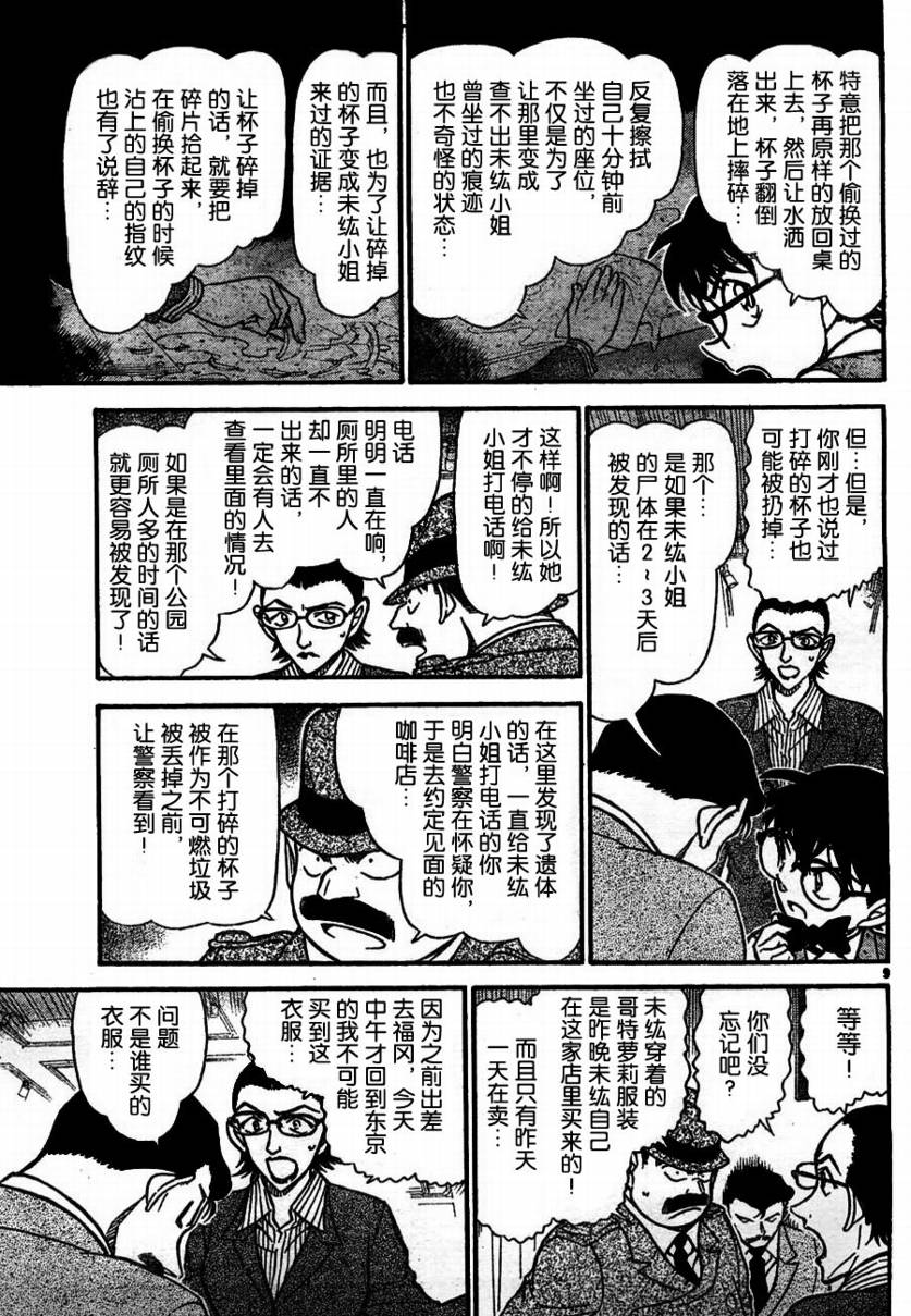 《名侦探柯南》漫画最新章节第698话免费下拉式在线观看章节第【10】张图片