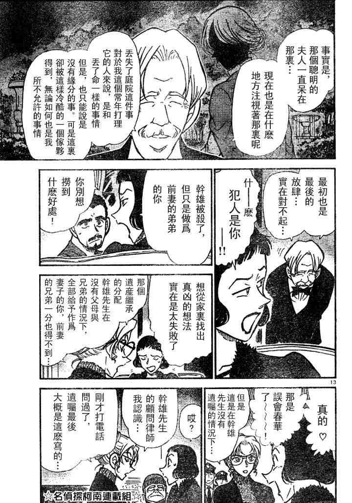 《名侦探柯南》漫画最新章节第41卷免费下拉式在线观看章节第【46】张图片