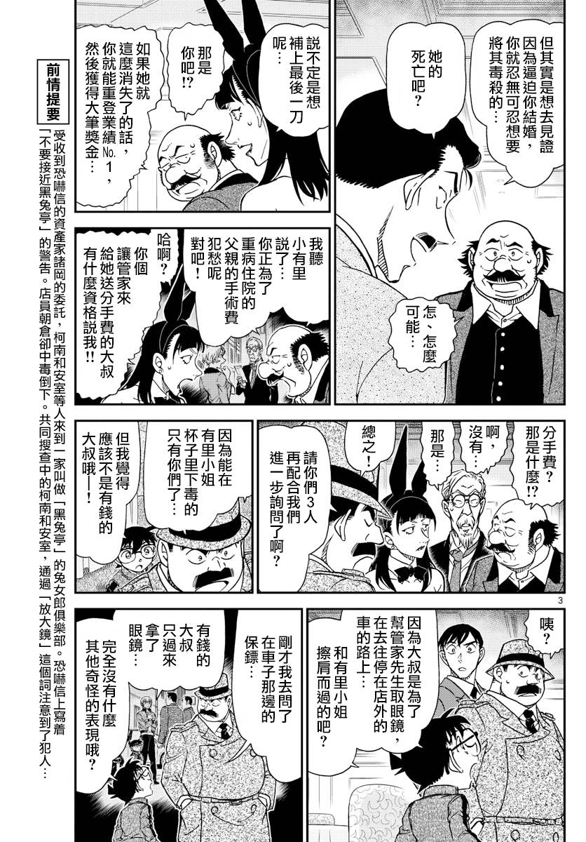 《名侦探柯南》漫画最新章节第1012话免费下拉式在线观看章节第【4】张图片