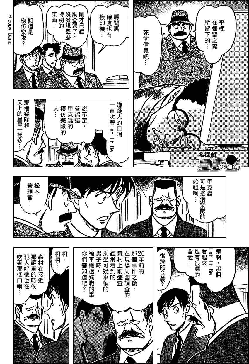 《名侦探柯南》漫画最新章节第671话免费下拉式在线观看章节第【7】张图片