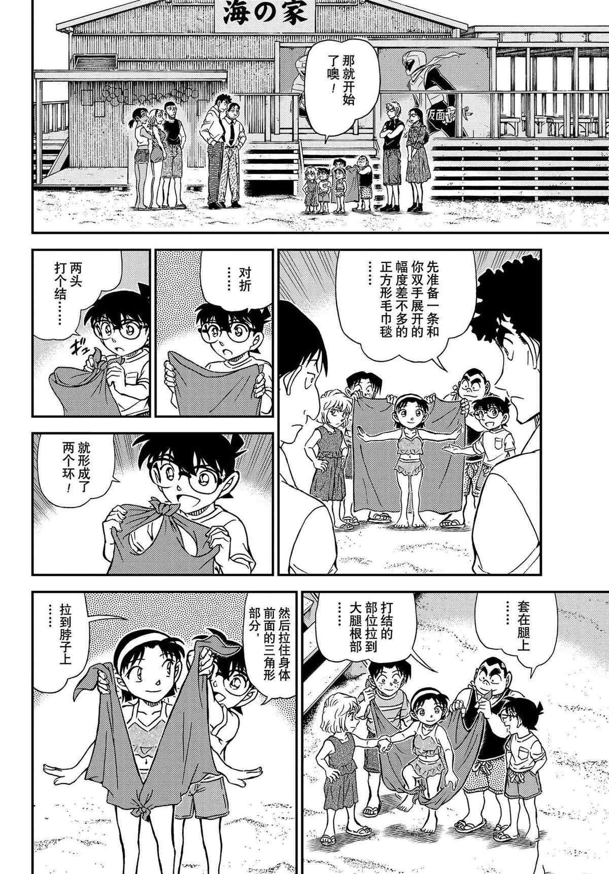 《名侦探柯南》漫画最新章节第1099话 试看版免费下拉式在线观看章节第【6】张图片