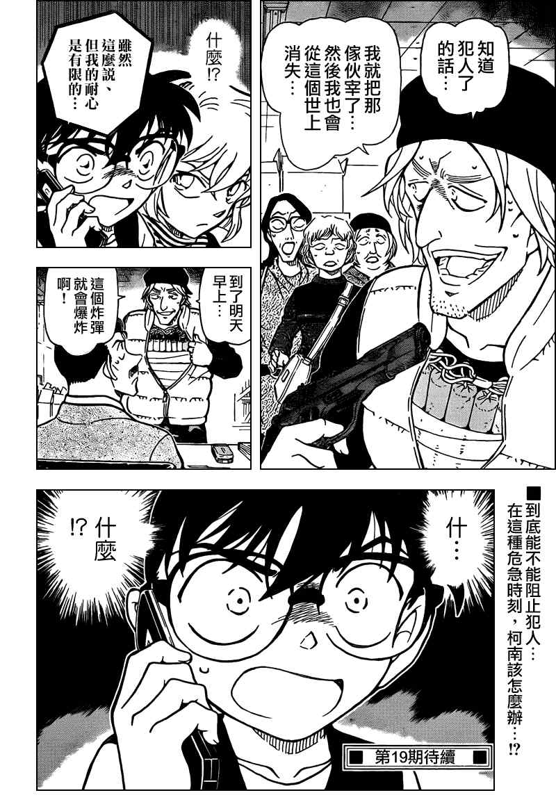 《名侦探柯南》漫画最新章节第771话免费下拉式在线观看章节第【18】张图片