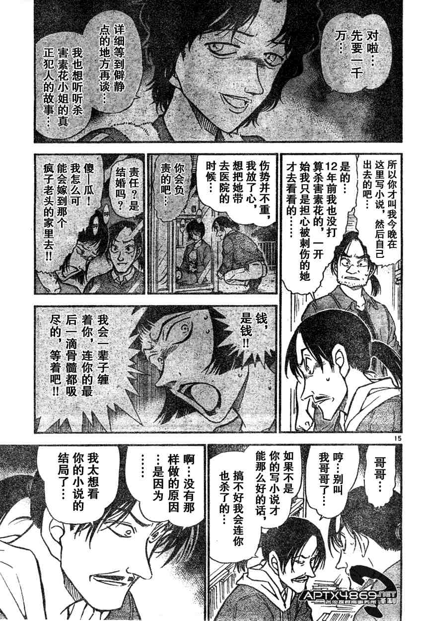 《名侦探柯南》漫画最新章节第47卷免费下拉式在线观看章节第【47】张图片